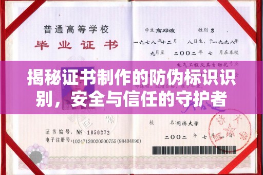 鼎城揭秘证书制作的防伪标识识别，安全与信任的守护者